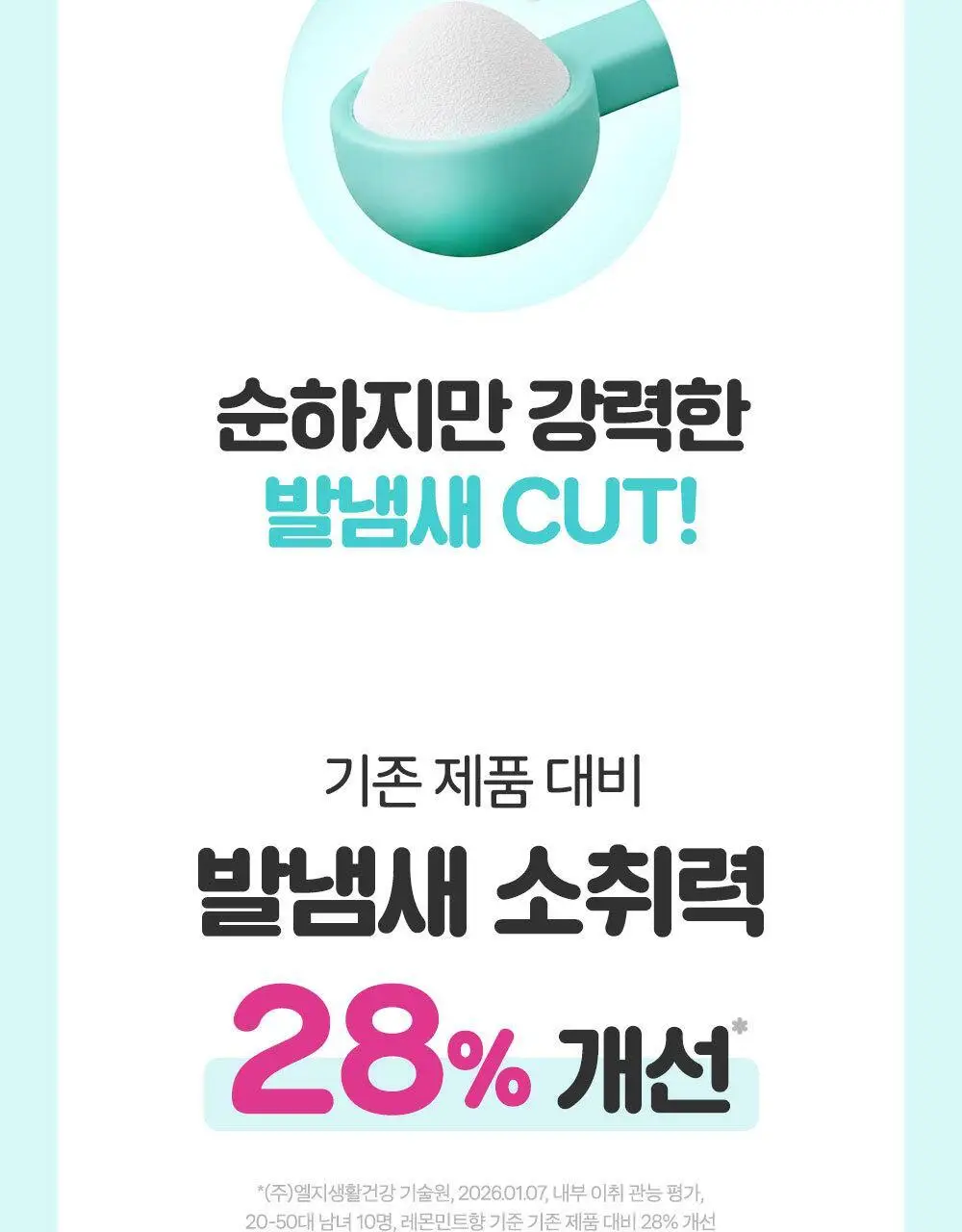 [초특가] 온더바디 발을씻자 코튼 풋샴푸 385ml 레몬/자몽/복숭아/쿨링/비누향 5종 택1 상세페이지 19